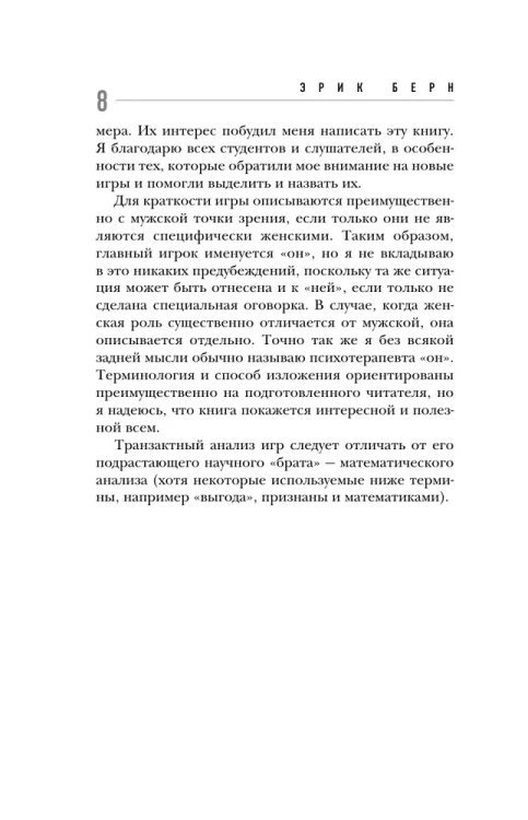 Игры, в которые играют люди