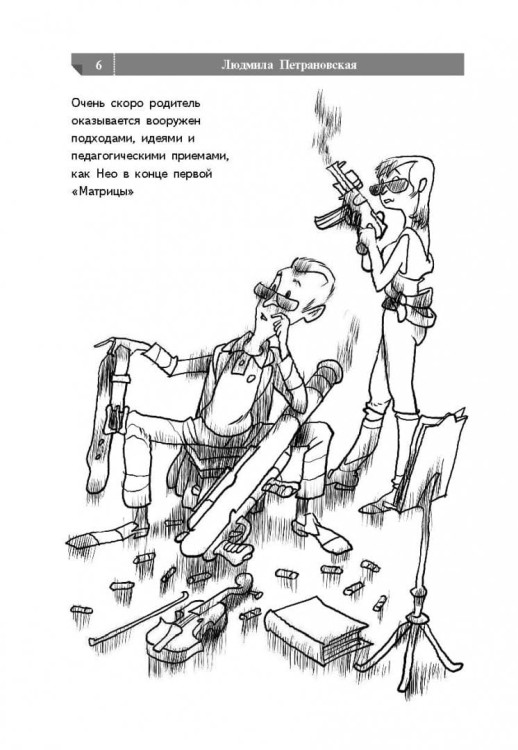 Если с ребенком трудно - Людмила Петрановская