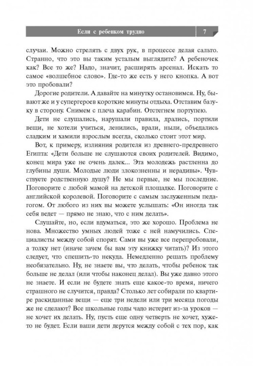 Если с ребенком трудно - Людмила Петрановская