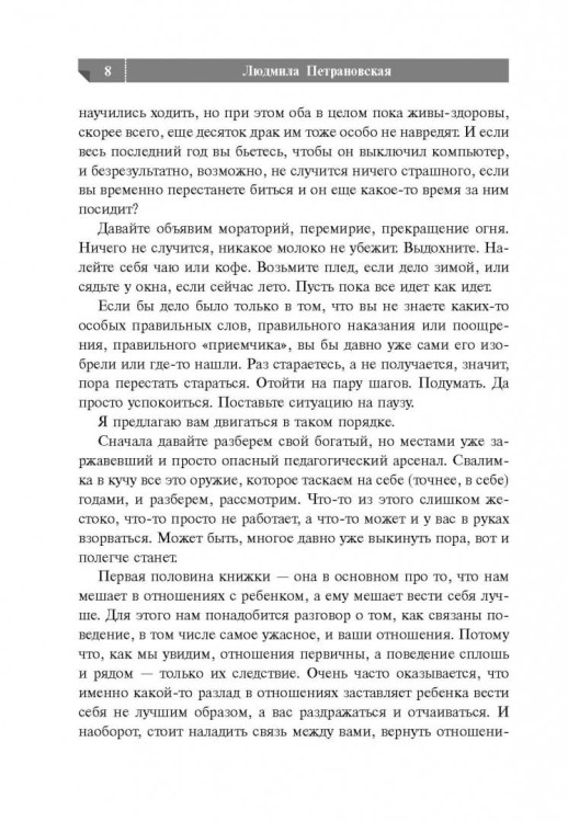 Если с ребенком трудно - Людмила Петрановская
