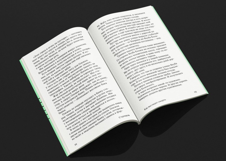 Как выглядит смерть - Дмитрий Строцев