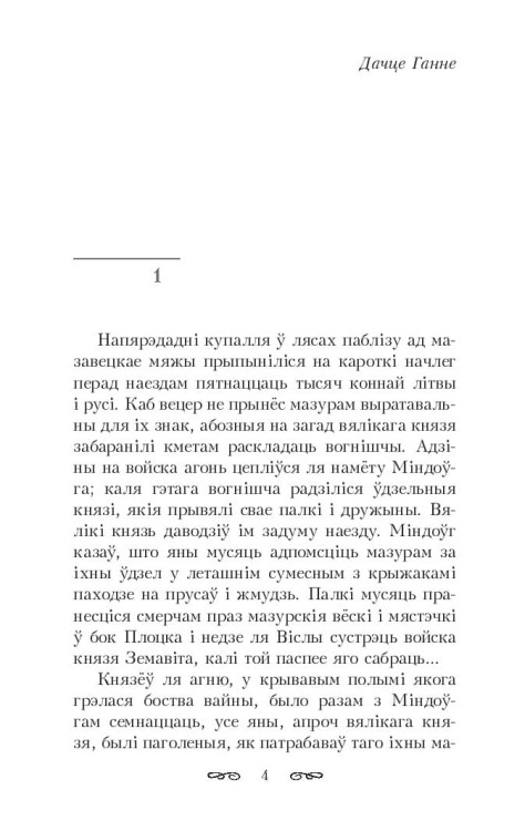 Апошняе каханне князя Мiндоўга