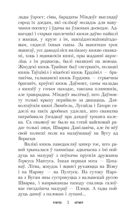 Апошняе каханне князя Мiндоўга