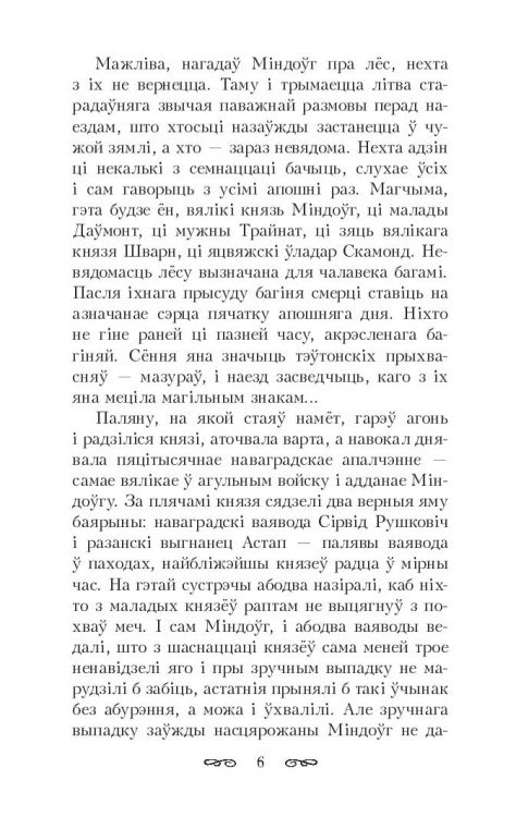 Апошняе каханне князя Мiндоўга