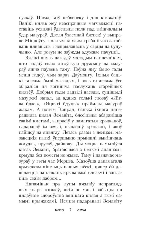 Апошняе каханне князя Мiндоўга