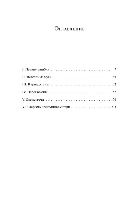 Тридцатилетняя женщина - Оноре де Бальзак