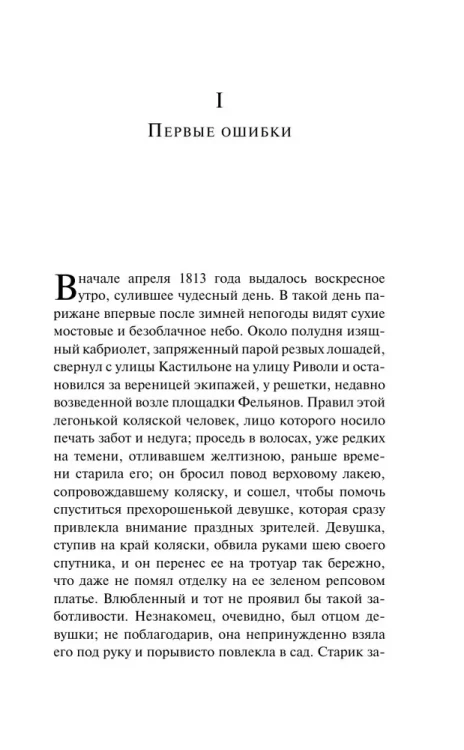 Тридцатилетняя женщина - Оноре де Бальзак