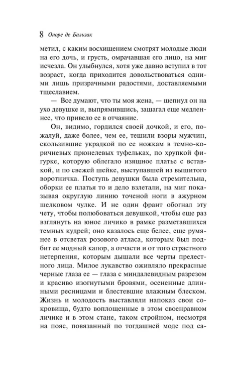 Тридцатилетняя женщина - Оноре де Бальзак
