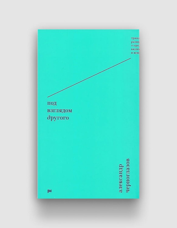под-взглядом-другого-черноглазов.jpg