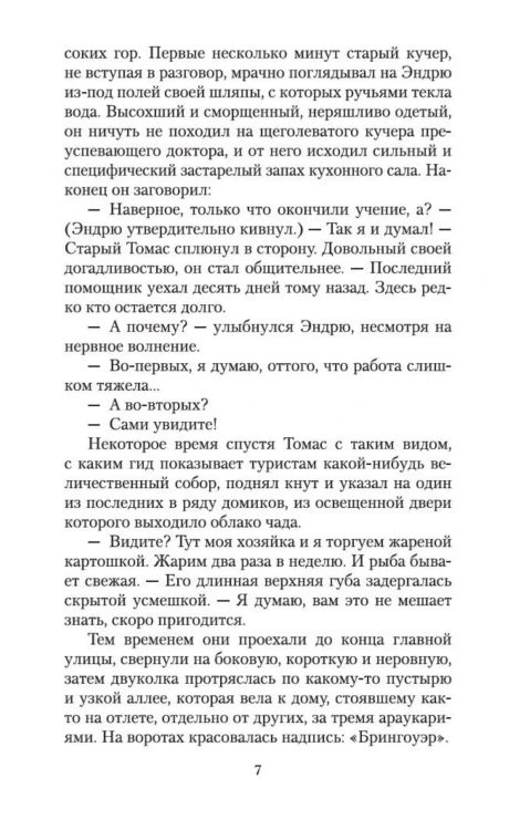 Цитадель – Арчибальд Кронин