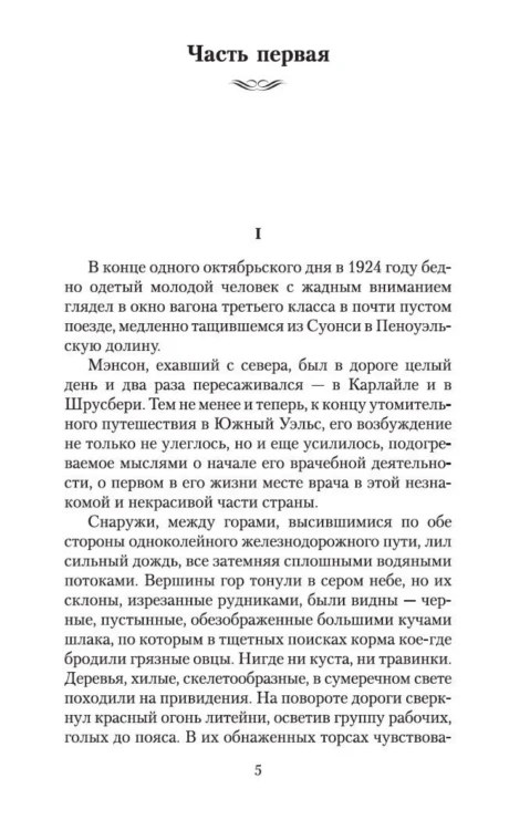 Цитадель – Арчибальд Кронин