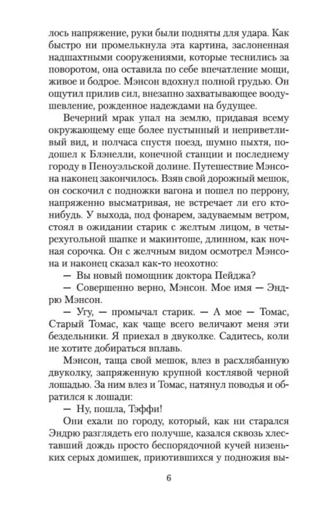 Цитадель – Арчибальд Кронин