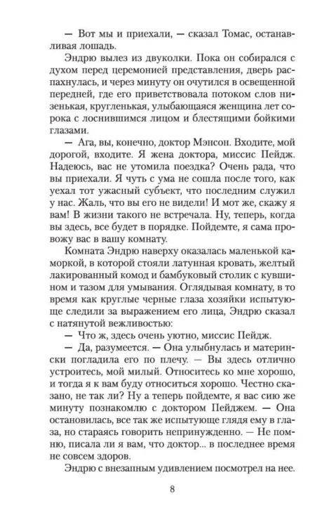 Цитадель – Арчибальд Кронин