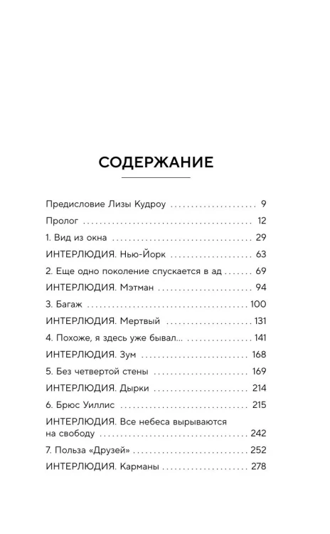 Друзья, любимые и одна большая ужасная вещь