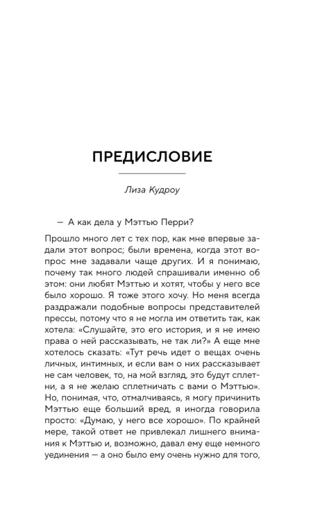 Друзья, любимые и одна большая ужасная вещь