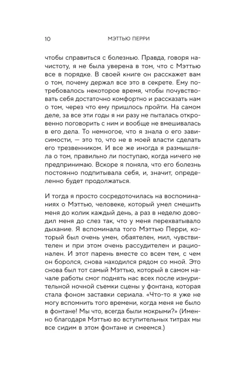 Друзья, любимые и одна большая ужасная вещь