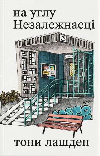 MN017 Lashden 00 Cover SQ.jpg