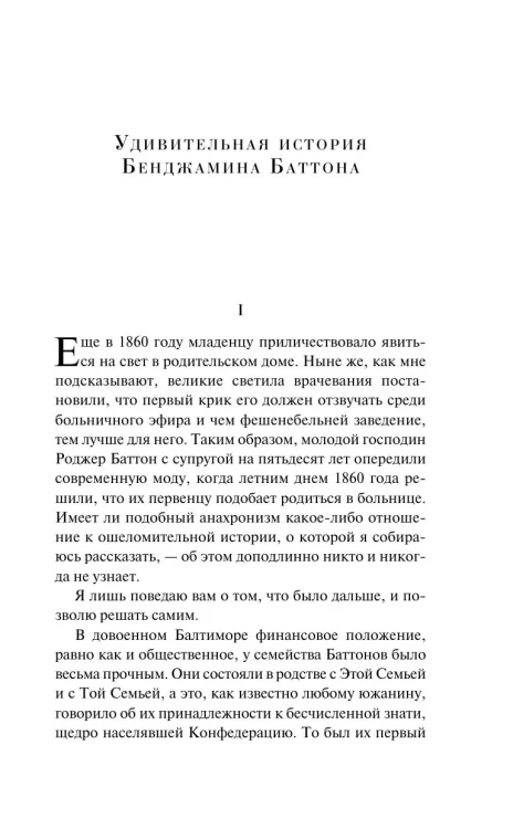 Загадочная история Бенджамина Баттона. Магистраль. Фицджеральд Фрэнсис Скотт