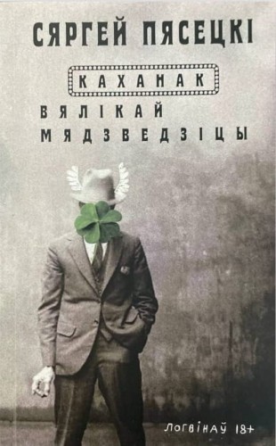 Каханак Вялікай Мядзведзіцы.jpg