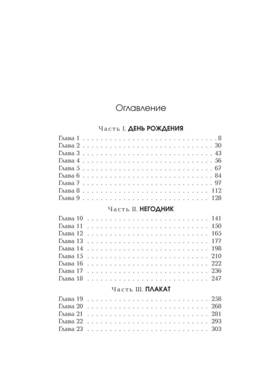 Рассвет жатвы. Сьюзен Коллинз.