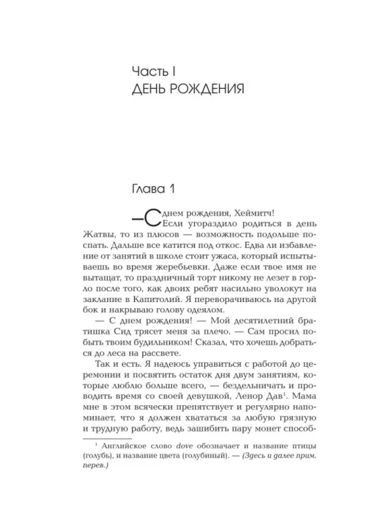 Рассвет жатвы. Сьюзен Коллинз.