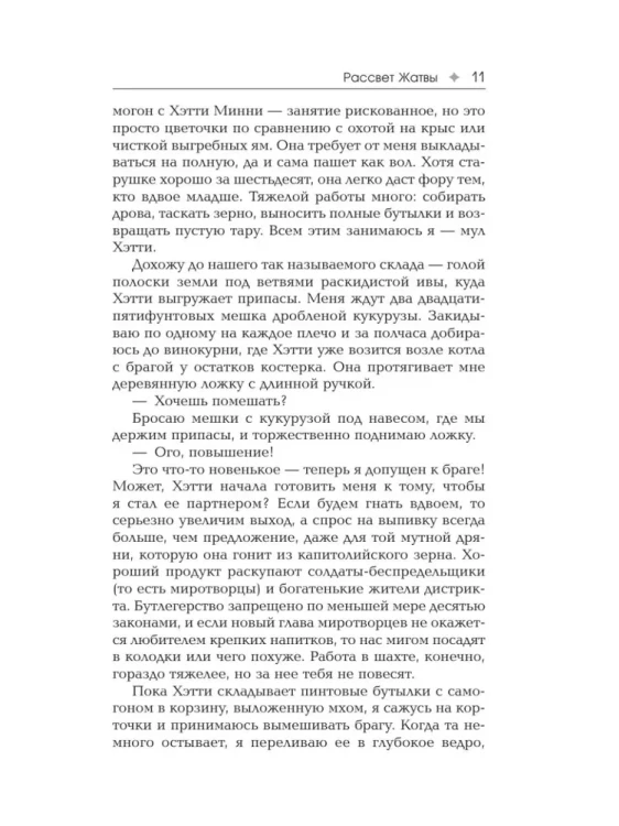 Рассвет жатвы. Сьюзен Коллинз.