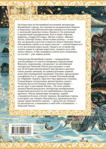 Волшебная страна и ее окрестности. Николай Эппле. Книжный Букинистка