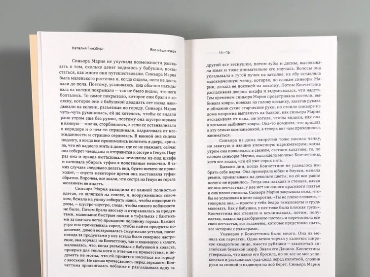 Все наши вчера. Наталья Гинзбург