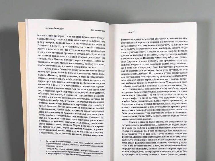Все наши вчера. Наталья Гинзбург