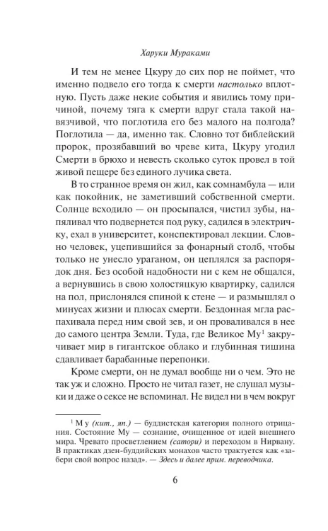 Бесцветный Цкуру Тадзаки и годы его странствий