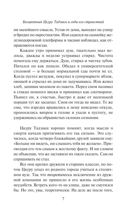Бесцветный Цкуру Тадзаки и годы его странствий