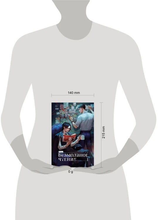 Безмолвное чтение. Том 1. Жюльен