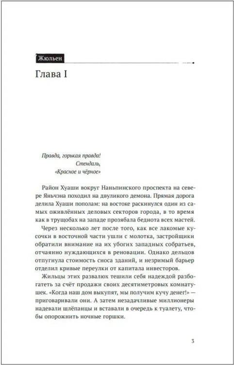 Безмолвное чтение. Том 1. Жюльен