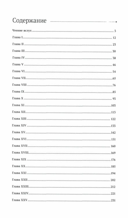 Безмолвное чтение. Том 2. Гумберт Гумберт