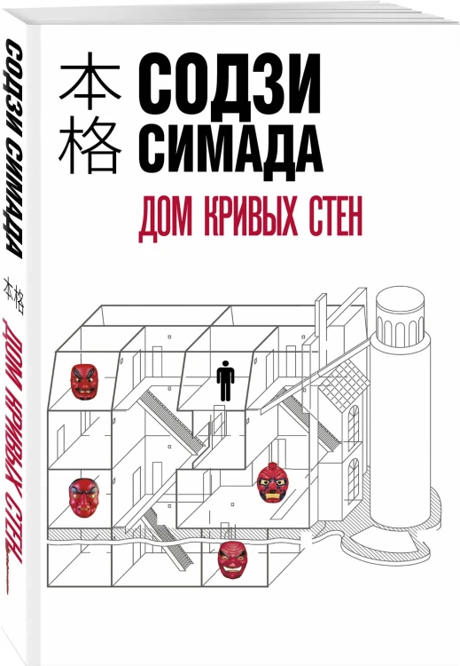 Дом кривых стен