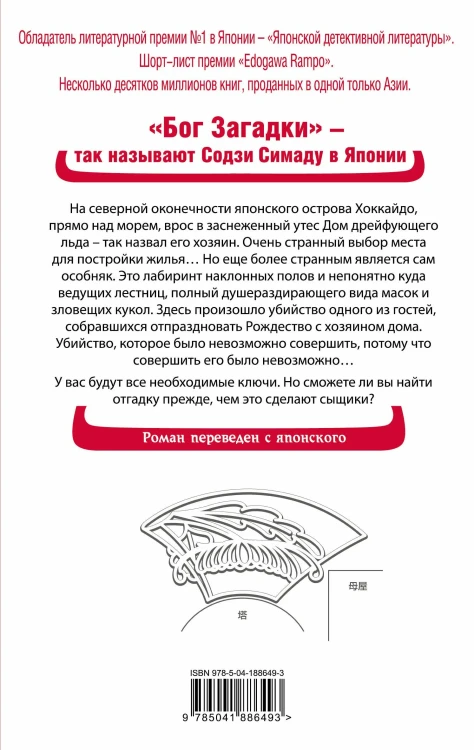 Дом кривых стен