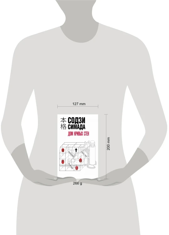 Дом кривых стен