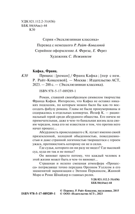 Процесс. Франц Кафка