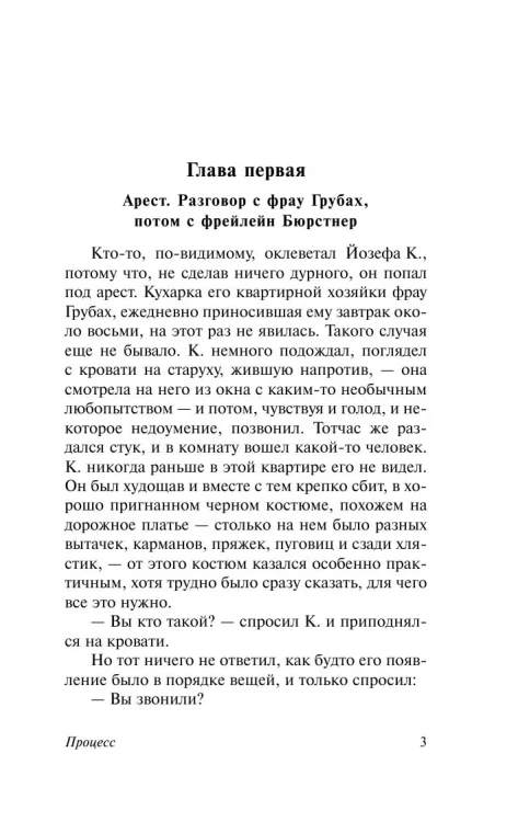 Процесс. Франц Кафка