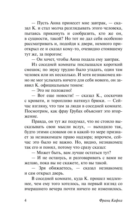 Процесс. Франц Кафка