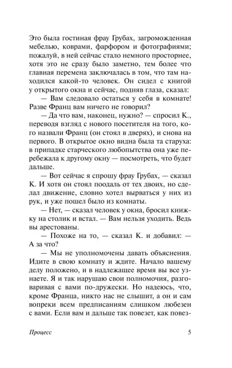 Процесс. Франц Кафка