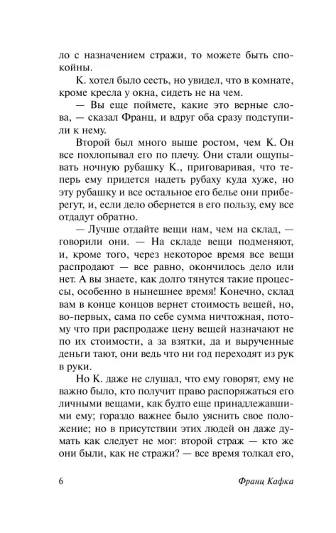 Процесс. Франц Кафка