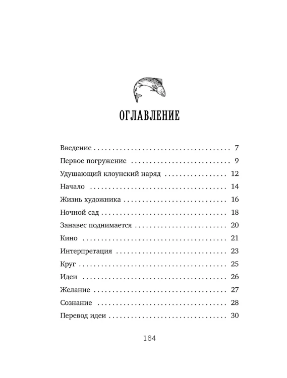 Поймать большую рыбу. Дэвид Линч