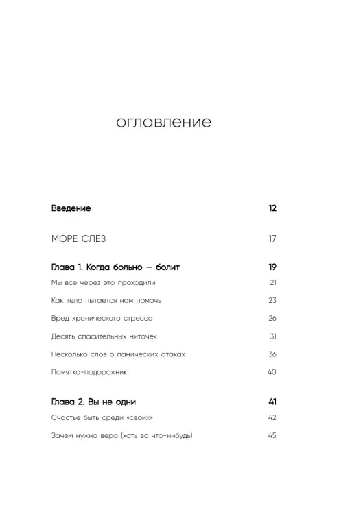 Всё закончится, а ты нет. Ольга Примаченко