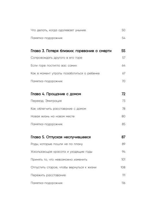 Всё закончится, а ты нет. Ольга Примаченко