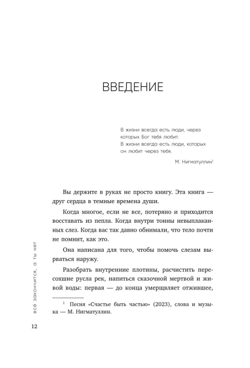 Всё закончится, а ты нет. Ольга Примаченко