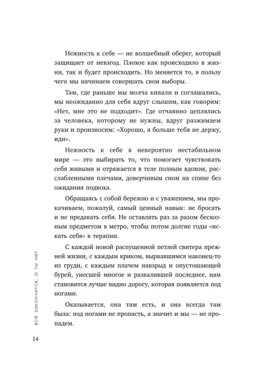 Всё закончится, а ты нет. Ольга Примаченко