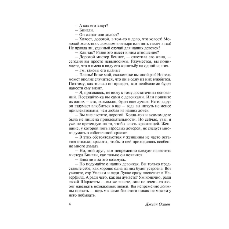 Гордость и предубеждение. Джейн Остен. Эксклюзивная классика