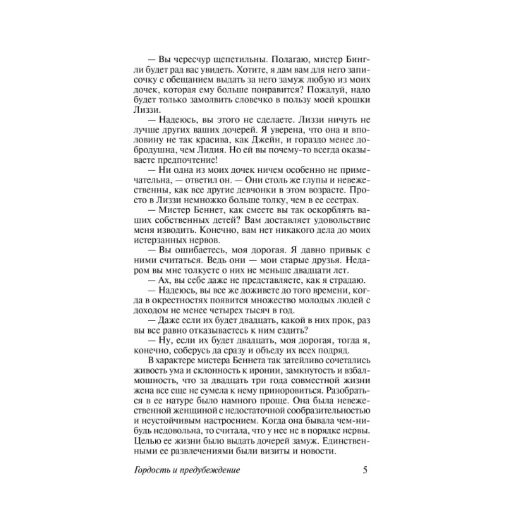 Гордость и предубеждение. Джейн Остен. Эксклюзивная классика