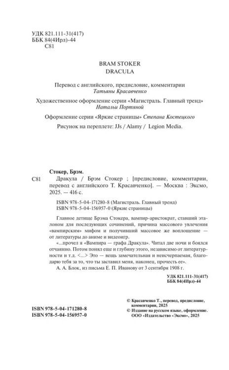 Дракула. Брэм Стокер. Яркие страницы